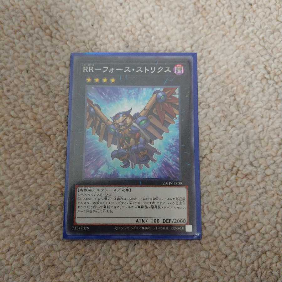 RR-フォース・ストリクス