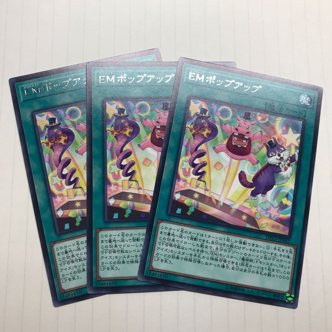 EMポップアップ