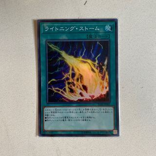 【最安値】ライトニング・ストーム