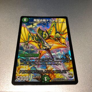 剛撃古龍テラネスク