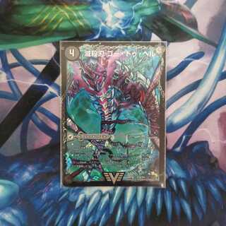 滅殺刃 ゴー・トゥ・ヘル｜魔壊王 デスシラズ VIC