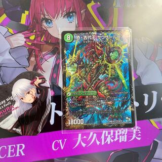 恐龍界樹 ジュダイオウ｜恐・古代王 サウザールピオ