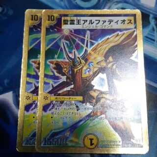 聖霊王アルファディオス 2枚