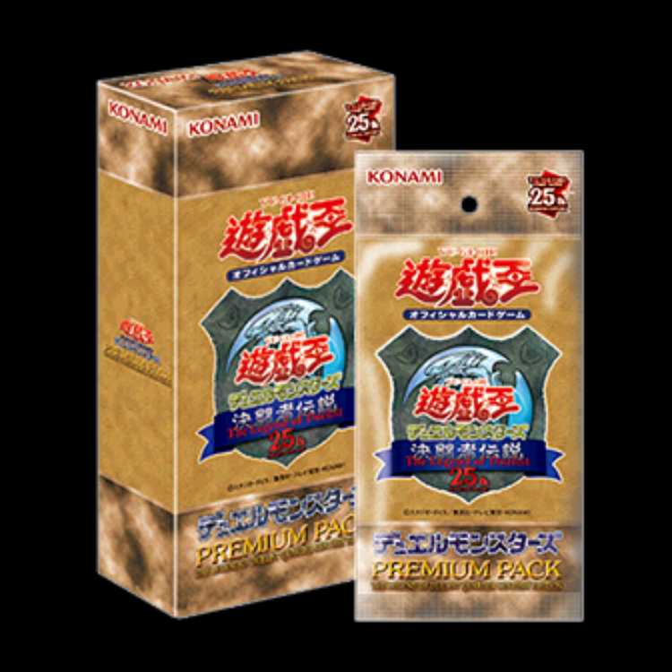 PREMIUM PACK -決闘者伝説 QUARTER CENTURY EDITION- 未開封ボックス  1BOX