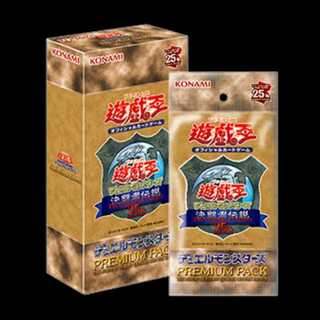 PREMIUM PACK -決闘者伝説 QUARTER CENTURY EDITION- 未開封ボックス  1BOX