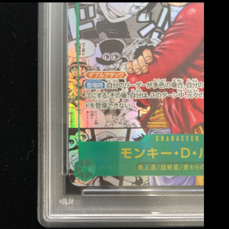 【PSA10】モンキー・D・ルフィ(パラレル)(スーパーパラレル)(コミックパラレル・コミパラ・漫画背景) P-SEC OP13-118 1枚