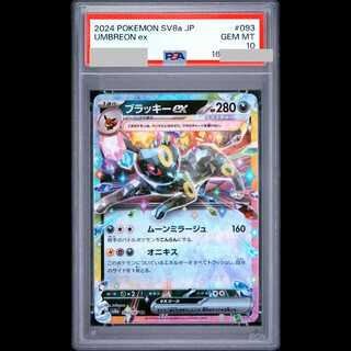 【PSA10】ブラッキーex RR 093/187 1枚