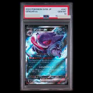 【PSA10】ゲンガーex RR 047/071 1枚