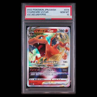 【PSA10】リザードンVSTAR RRR 014/172 1枚