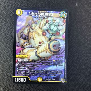 「絶対の楯騎士」