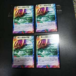 焦土と開拓の天変