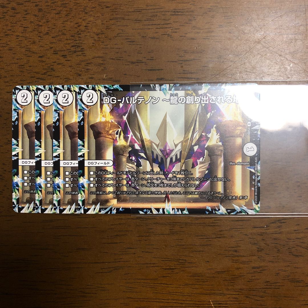 DG-パルテノン -龍の創り出される地-