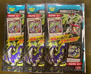 電脳堺龍ー龍々　電脳堺獣ー鷲々