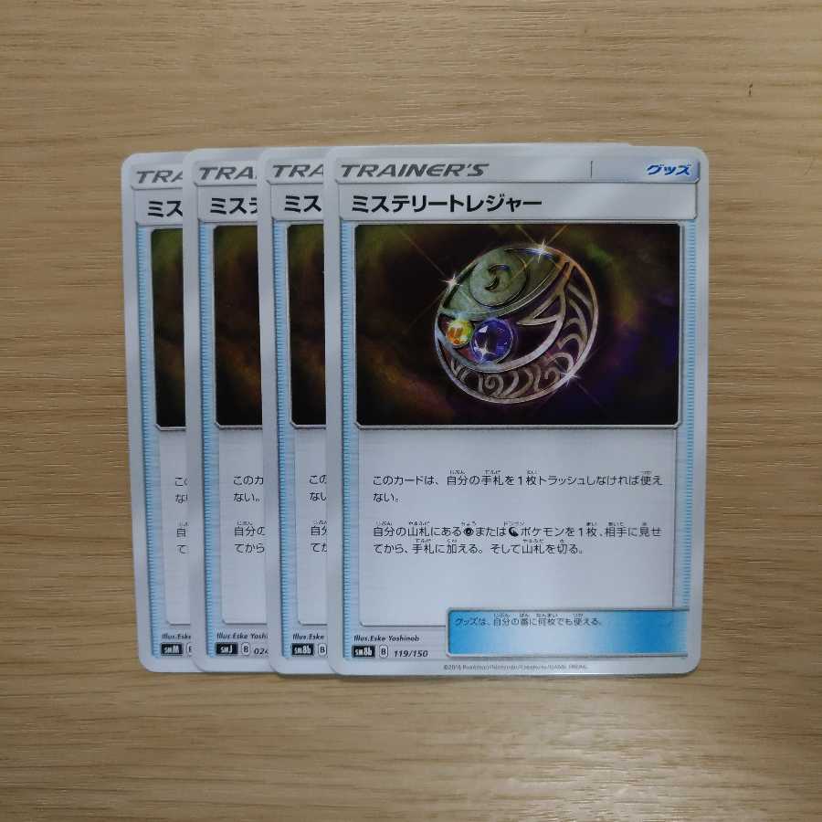 ミステリートレジャー