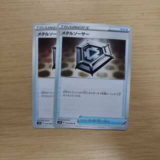 メタルソーサー