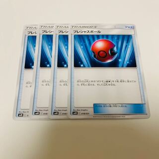 プレシャスボール 4枚セット