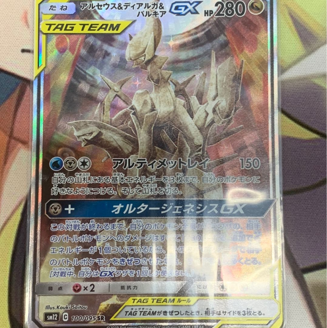 アルセウス&ディアルガ&パルキアGX SR