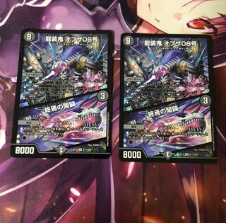 龍装鬼 オブザ08号｜終焉の開闢  2枚