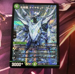 氷結龍 ダイヤモンド・クレバス