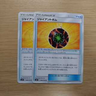 ジャイアントボム