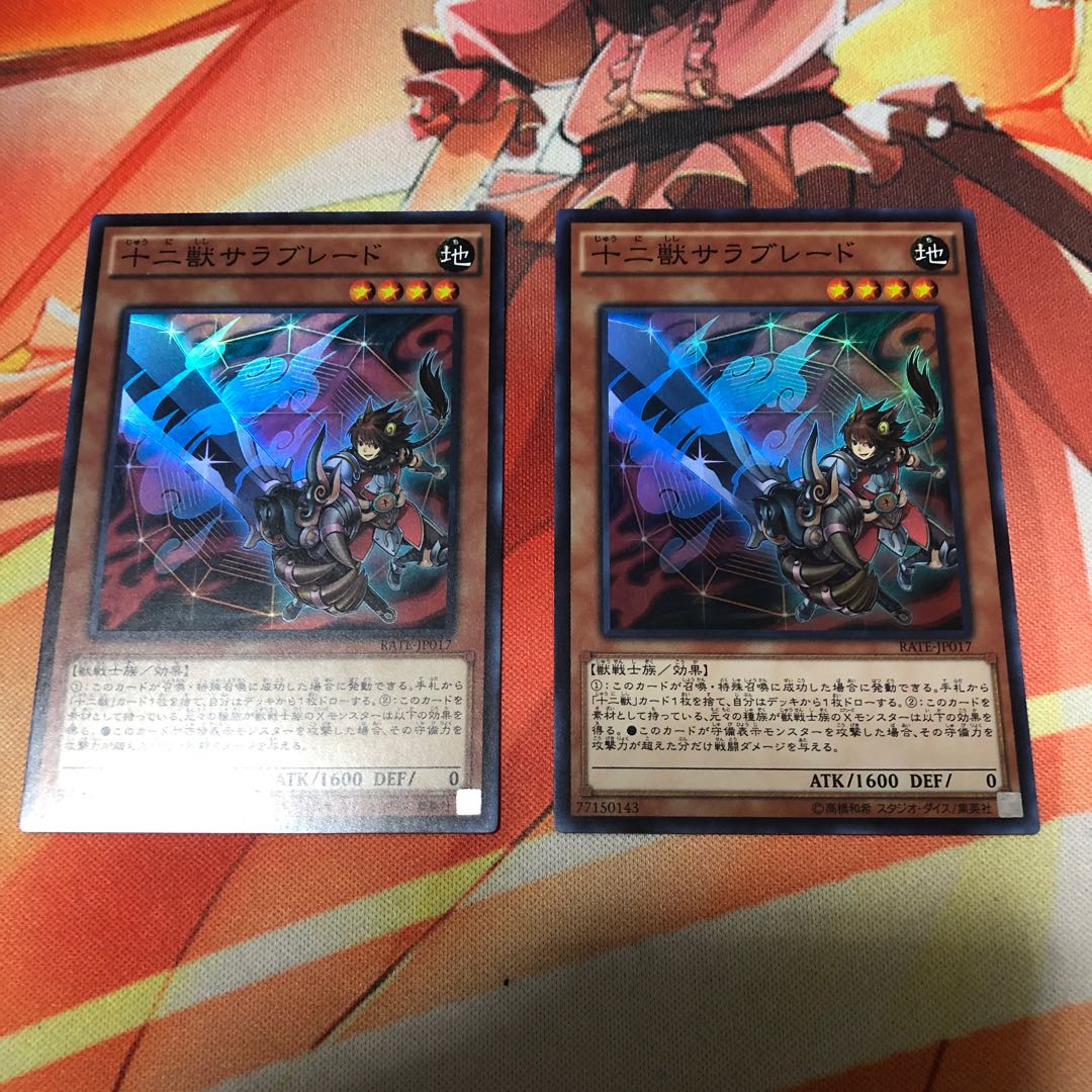 十二獣サラブレード SR 2枚