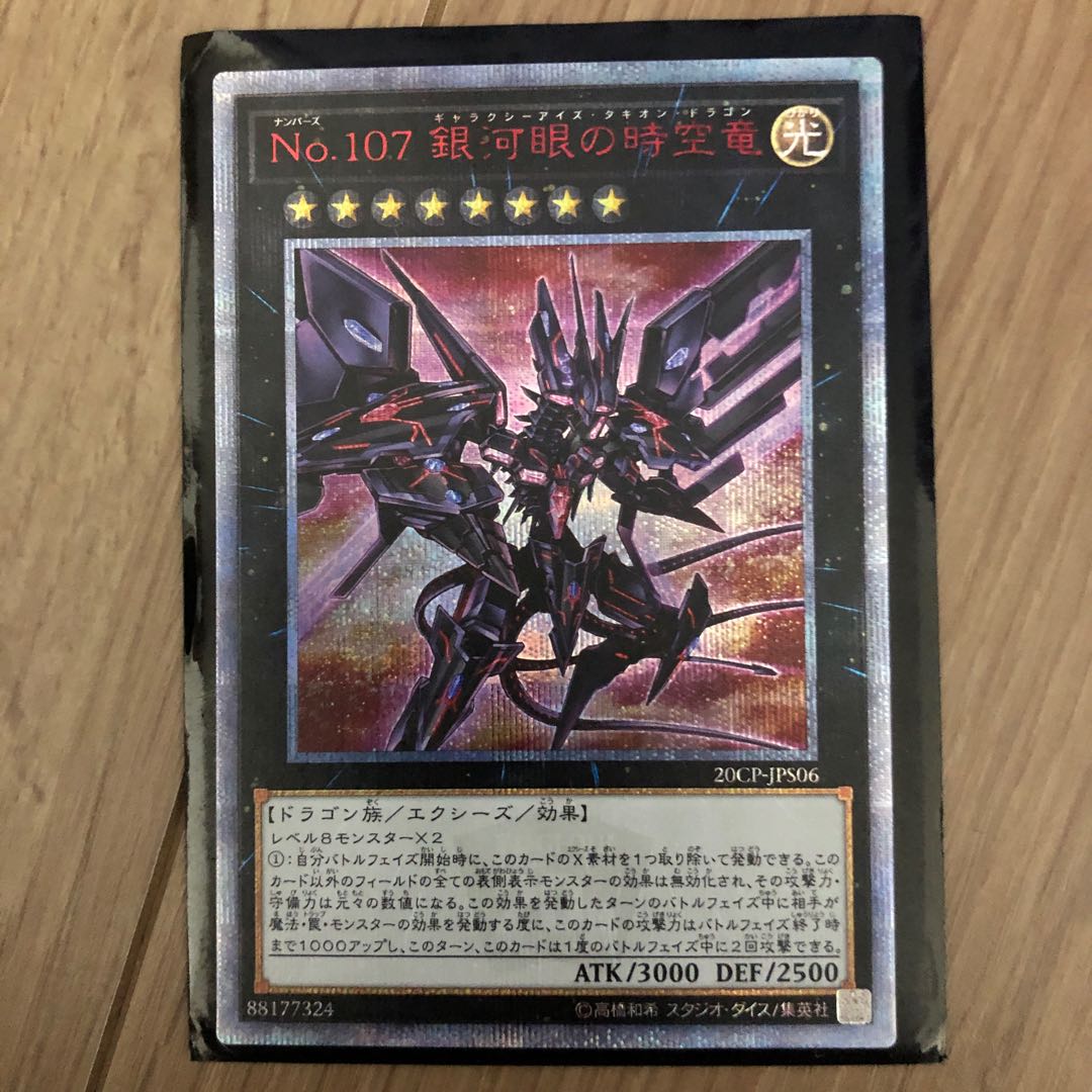 No.107 銀河眼の時空竜 20thSE