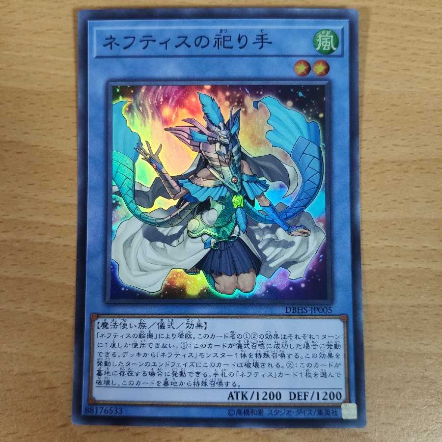 ネフティスの祀り手