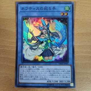 ネフティスの祀り手