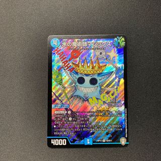 水の魔術師マジックス