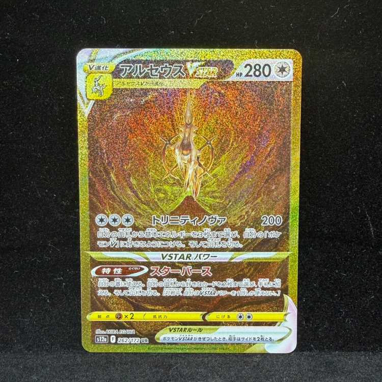 Arceus VSTAR UR 262/172 1枚