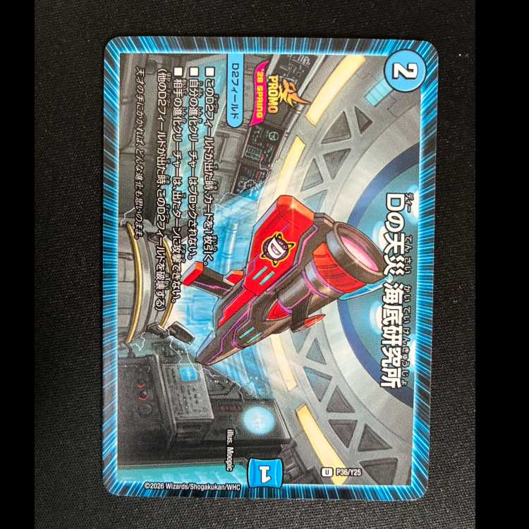 17 Dの天災 海底研究所 U P36/Y25 1枚の通販 トレカ専門店 スーパー
