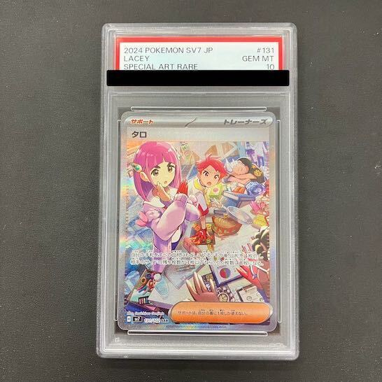 [PSA10] Taro SAR 131/102 1枚