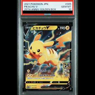 【PSA10】 ピカチュウV 《25th》 005/015 S8a-G/25th ANNIVERSARY GOLDEN BOX 1枚