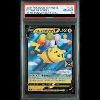 [PSA10] Flying Pikachu V RR 023/028 1枚