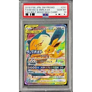 [PSA10] Eevee & Snorlax GX PROMO 297/SM-P 1枚