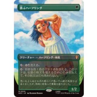 (FOIL)(フルアート)喜ぶハーフリング/Delighted Halfling《日本語》【HOC】 1枚