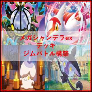 ポケモンカード　デッキ　メガシャンデラex　テレパス　[05356] 1枚