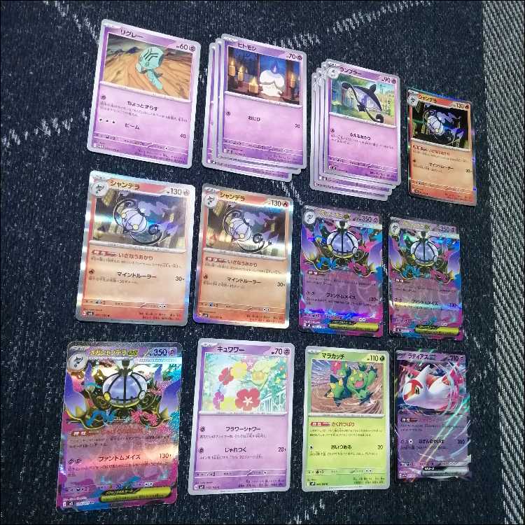 ポケモンカード　デッキ　メガシャンデラex　テレパス　[05356] 1枚