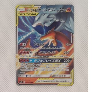 状態B 状態B レシラム＆リザードンGX RR 007/095 1枚