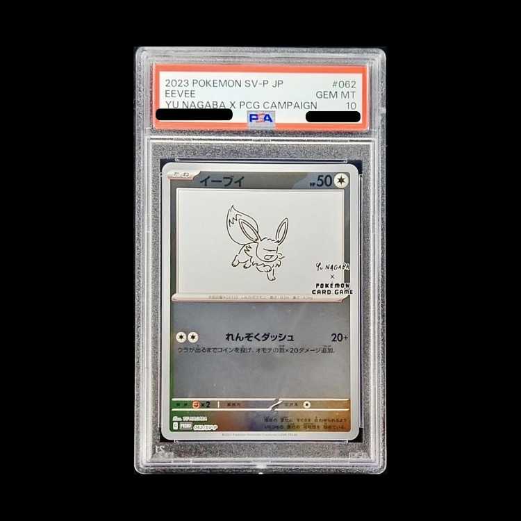 [PSA10] Eevee YU NAGABA Promo (Opened) PROMO 062/SV-P 1枚