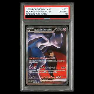 【PSA10】ロケット団のミュウツーex SAR 237/193 1枚