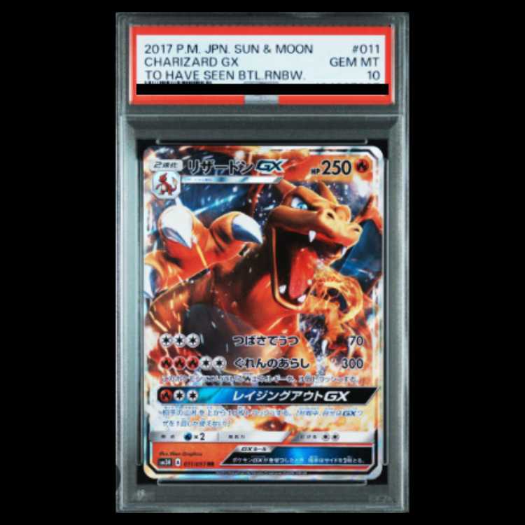 [PSA10] Charizard GX RR 011/051 1枚