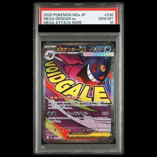 [PSA10] Mega Gengarex MA 230/193 1枚
