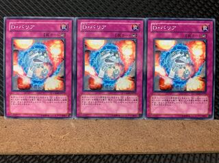 【ぽぽたん】遊戯王 5334 D・バリア 3枚 ノーマル