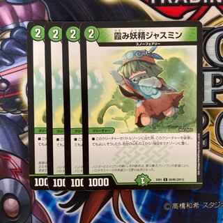 霞み妖精ジャスミン