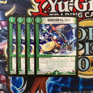 冒険妖精ポレゴン