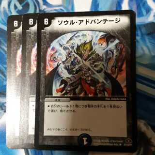 ソウル・アドバンテージ 3枚