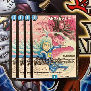 ア・ストラ・センサー