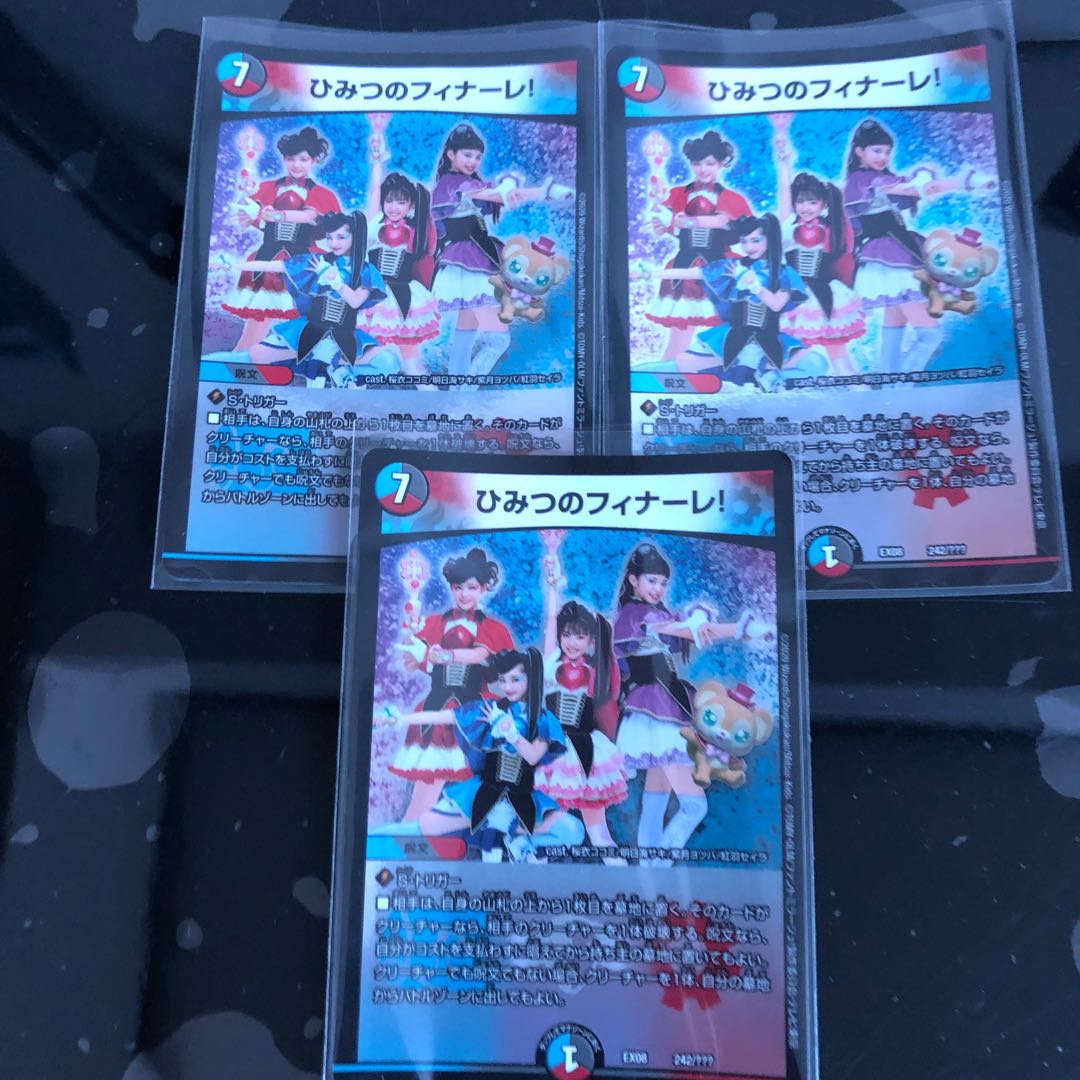 【最安値】ひみつのフィナーレ!