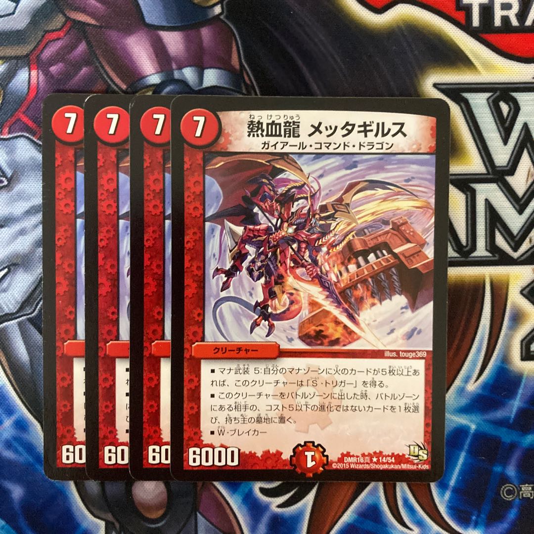 熱血龍 メッタギルス